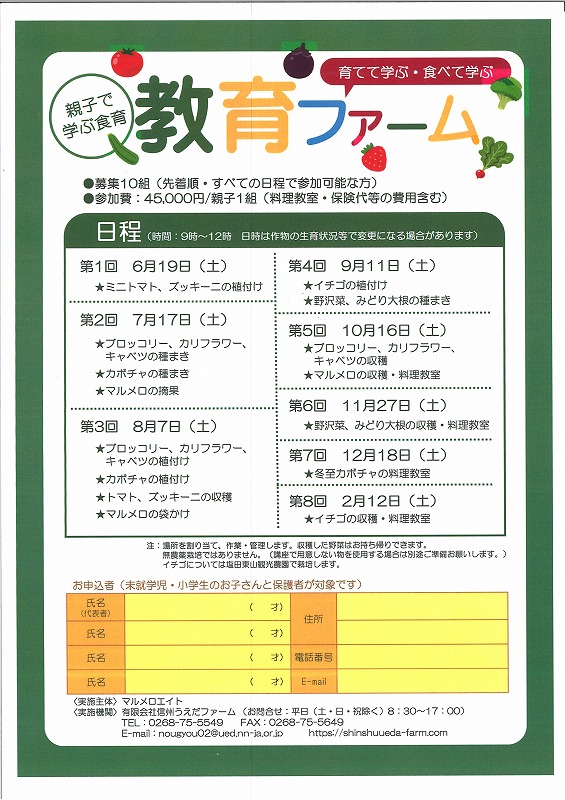 マルメロエイトからお知らせ – 信州・長和町直営別荘地